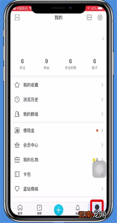 手机百度贴吧账号注销的操作方法