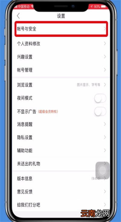 手机百度贴吧账号注销的操作方法
