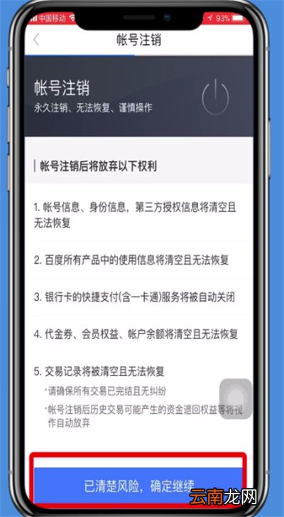 手机百度贴吧账号注销的操作方法