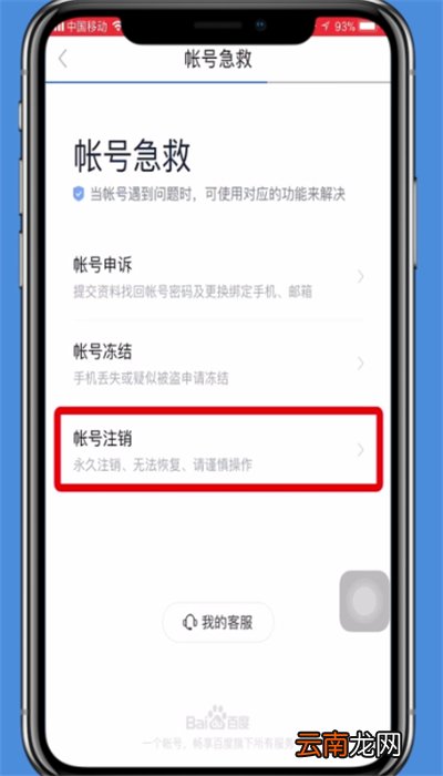 手机百度贴吧账号注销的操作方法