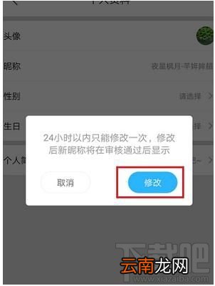 优酷视频怎么修改昵称