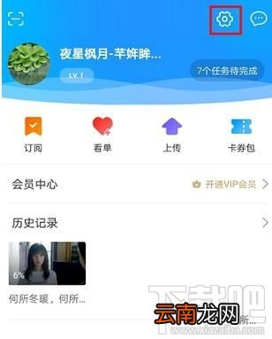 优酷视频怎么修改昵称