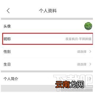 优酷视频怎么修改昵称
