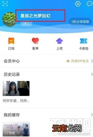 优酷视频怎么修改昵称