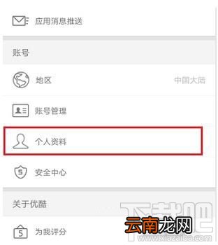 优酷视频怎么修改昵称