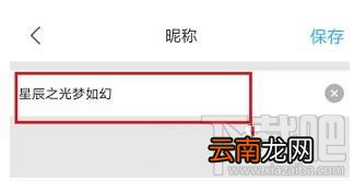 优酷视频怎么修改昵称