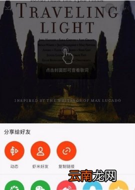 虾米音乐如何导出歌单