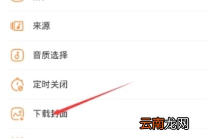 虾米音乐封面怎么保存