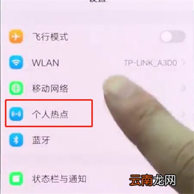 vivonex中开启个人热点的操作方法