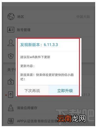 优酷app如何清除应用缓存？