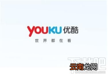 优酷app如何清除应用缓存？