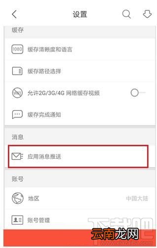 优酷app如何清除应用缓存？