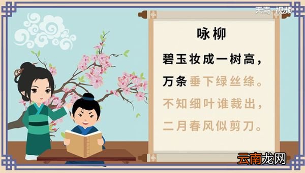 古诗咏柳朗诵视频 古诗咏柳朗诵视频