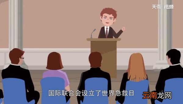 世界急救日的由来 世界急救日是哪一天