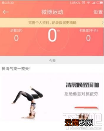 微博运动如何开启,微博怎么开启微博运动