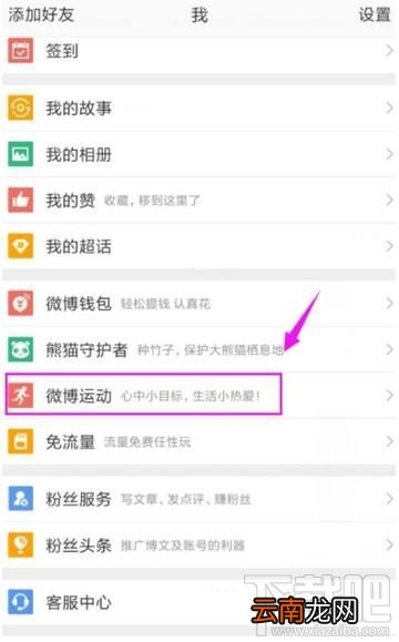 微博运动如何开启,微博怎么开启微博运动