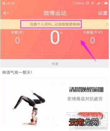 微博运动如何开启,微博怎么开启微博运动