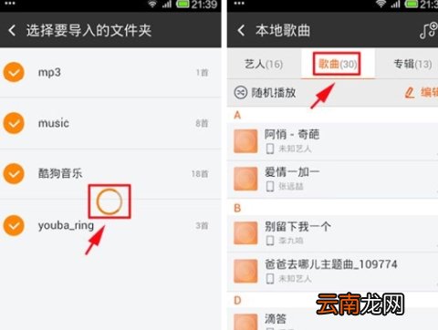 虾米音乐怎么导入本地歌曲