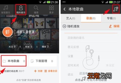 虾米音乐怎么导入本地歌曲