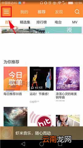 虾米音乐怎么关闭通知