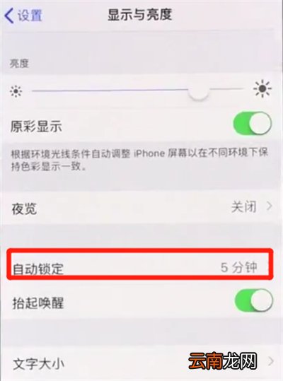 iphonex中设置手机屏幕常亮的操作方法