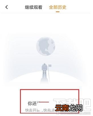 腾讯视频怎么清除播放历史，怎么删除掉？