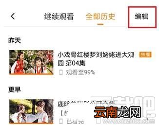 腾讯视频怎么清除播放历史，怎么删除掉？