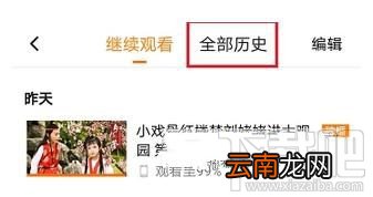 腾讯视频怎么清除播放历史，怎么删除掉？