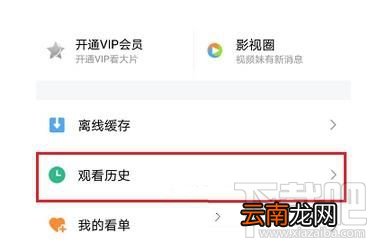 腾讯视频怎么清除播放历史，怎么删除掉？