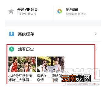 腾讯视频怎么清除播放历史，怎么删除掉？