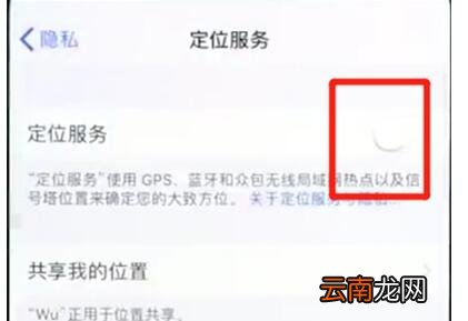 iphonex中开启定位的操作步骤