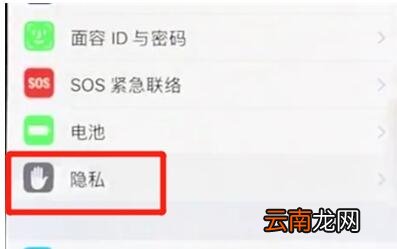 iphonex中开启定位的操作步骤