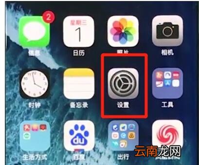 iphonex中开启定位的操作步骤