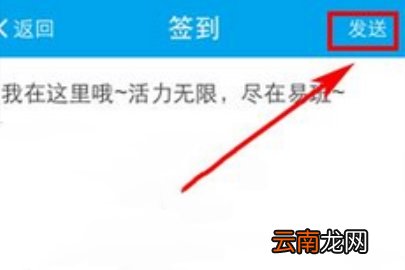 易班怎么签到