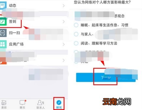 易班怎么签到