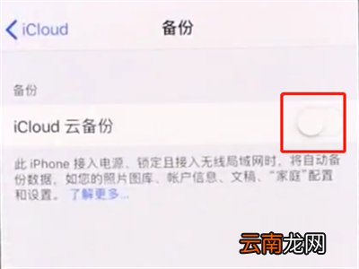 iphonex中进行快速备份的操作方法