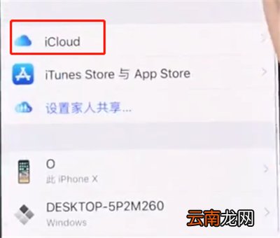 iphonex中进行快速备份的操作方法