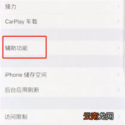 iphonex中打开悬浮球的操作方法