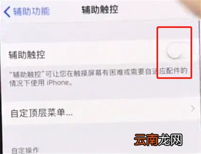 iphonex中打开悬浮球的操作方法