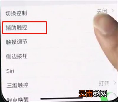 iphonex中打开悬浮球的操作方法