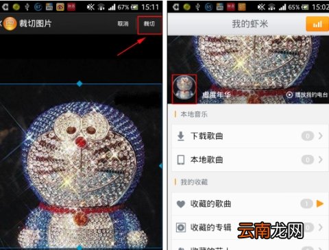 虾米音乐怎么设置头像