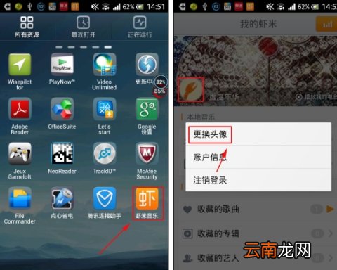虾米音乐怎么设置头像