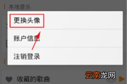 虾米音乐怎么设置头像