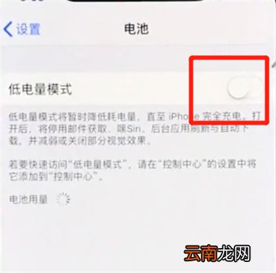 iphonex中开启低电量模式的操作方法