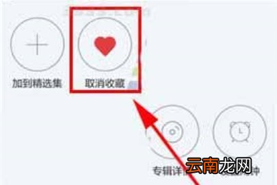 虾米音乐如何取消收藏