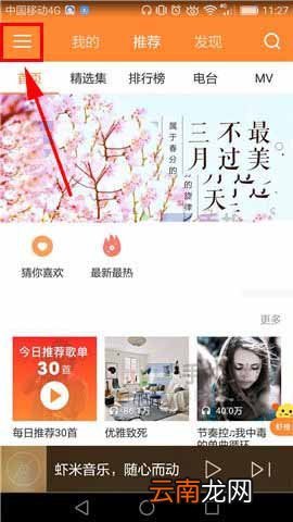 虾米音乐如何取消收藏