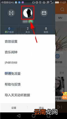 虾米音乐如何取消收藏