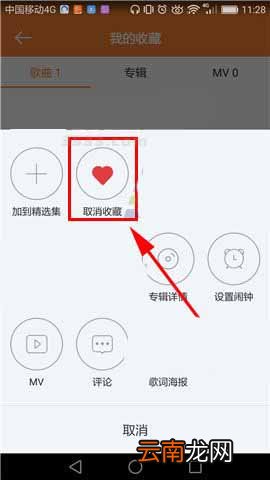 虾米音乐如何取消收藏