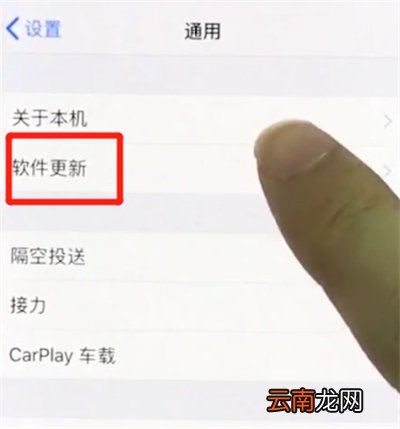 iphonex中更新系统的操作步骤