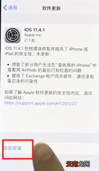 iphonex中更新系统的操作步骤